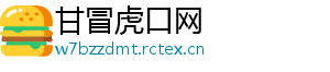 甘冒虎口网